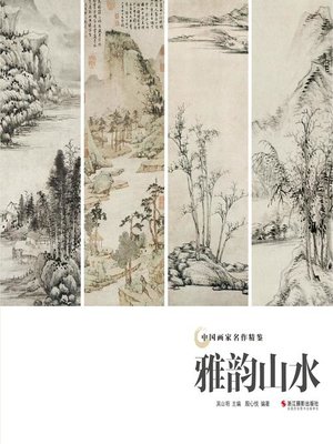cover image of 雅韵山水（中国画家名作精鉴）(Traditional Chinese Paintings of Landscape)